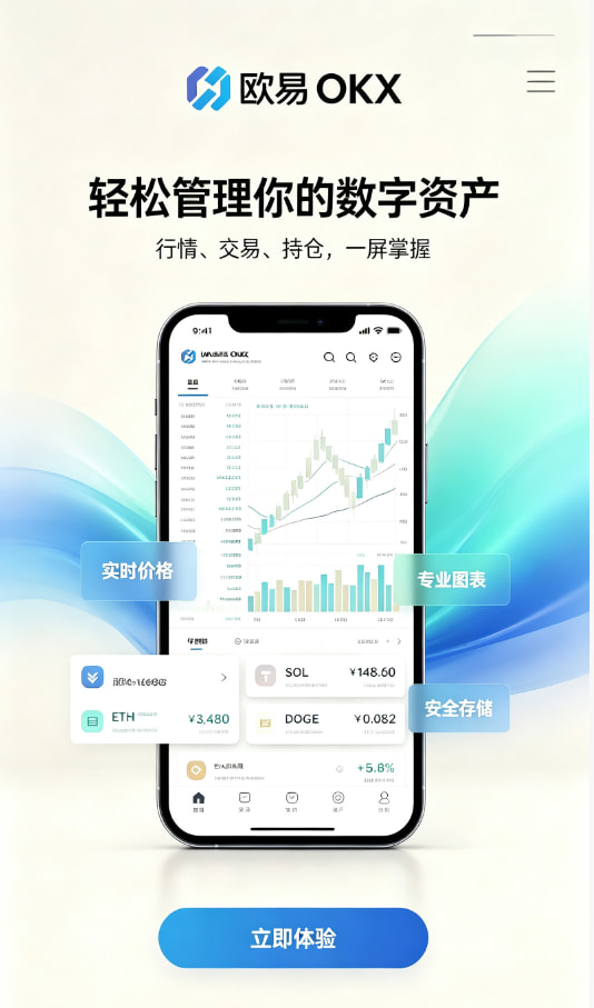欧交易所app官方App注册流程